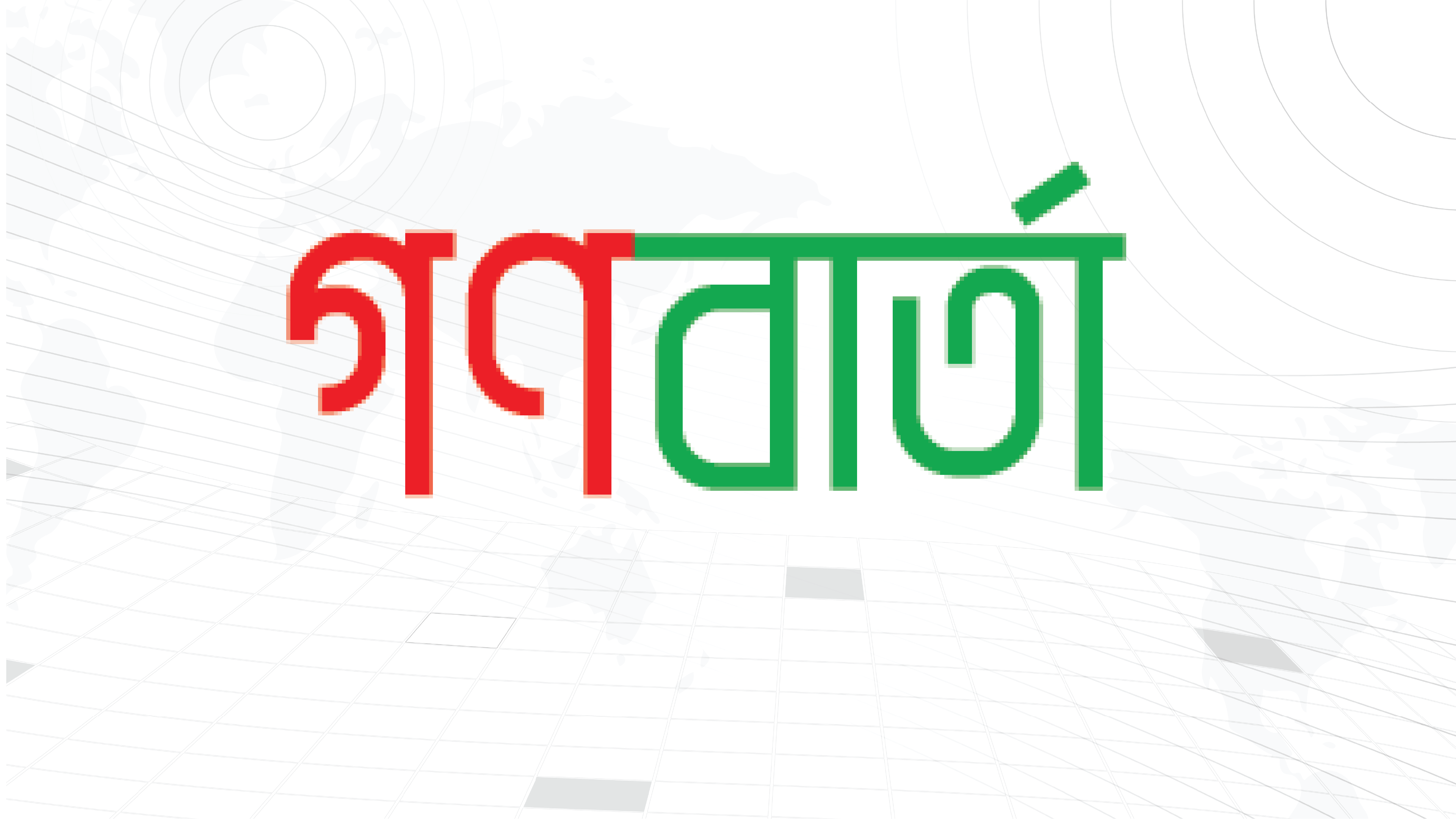 বিশ্বের সবচেয়ে জনবহুল শহরের তালিকায় ২ নম্বরে ঢাকা
